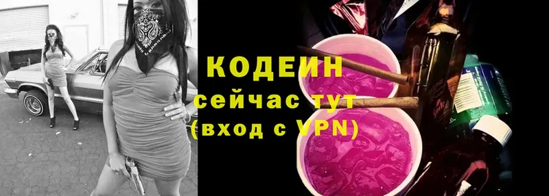 купить наркоту  Партизанск  Codein Purple Drank 